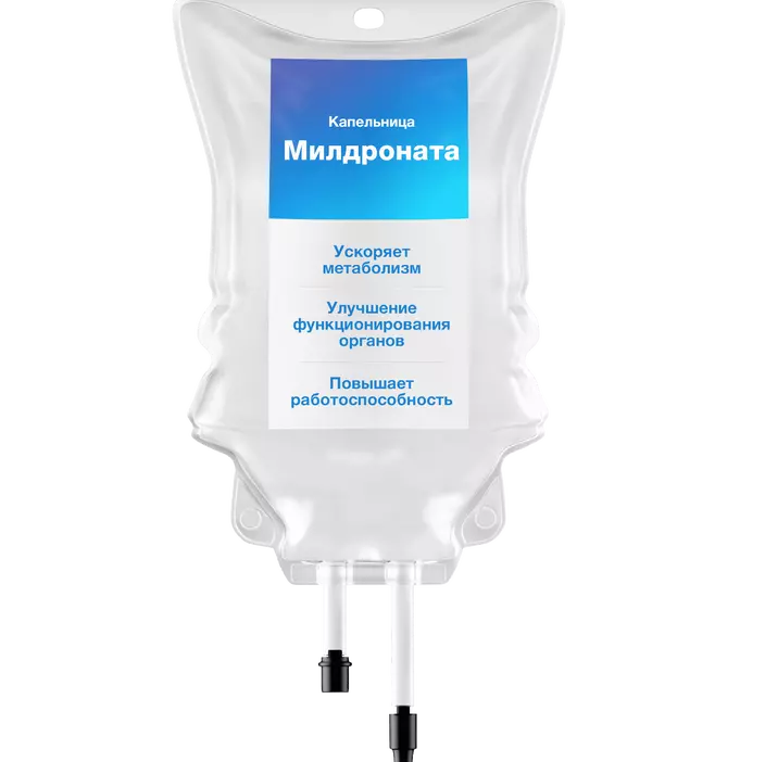 Капельница милдроната 
